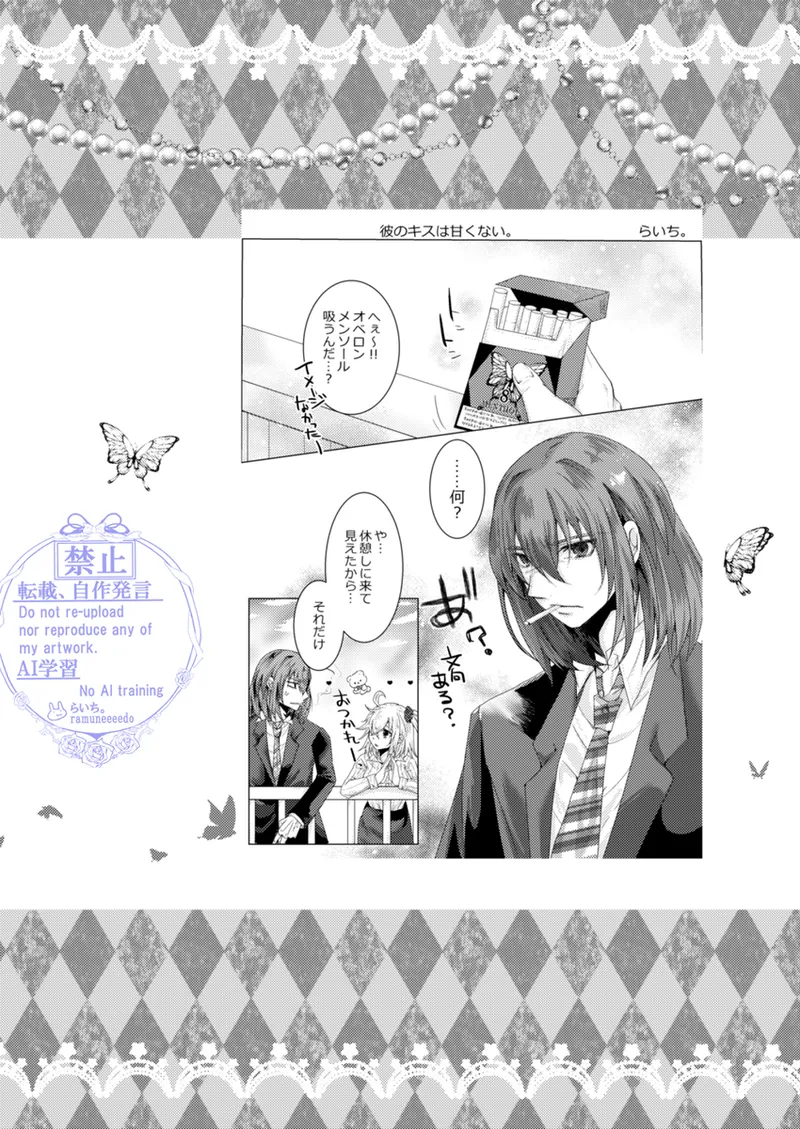 Kimi to Ochiru Tea Time - Page 22