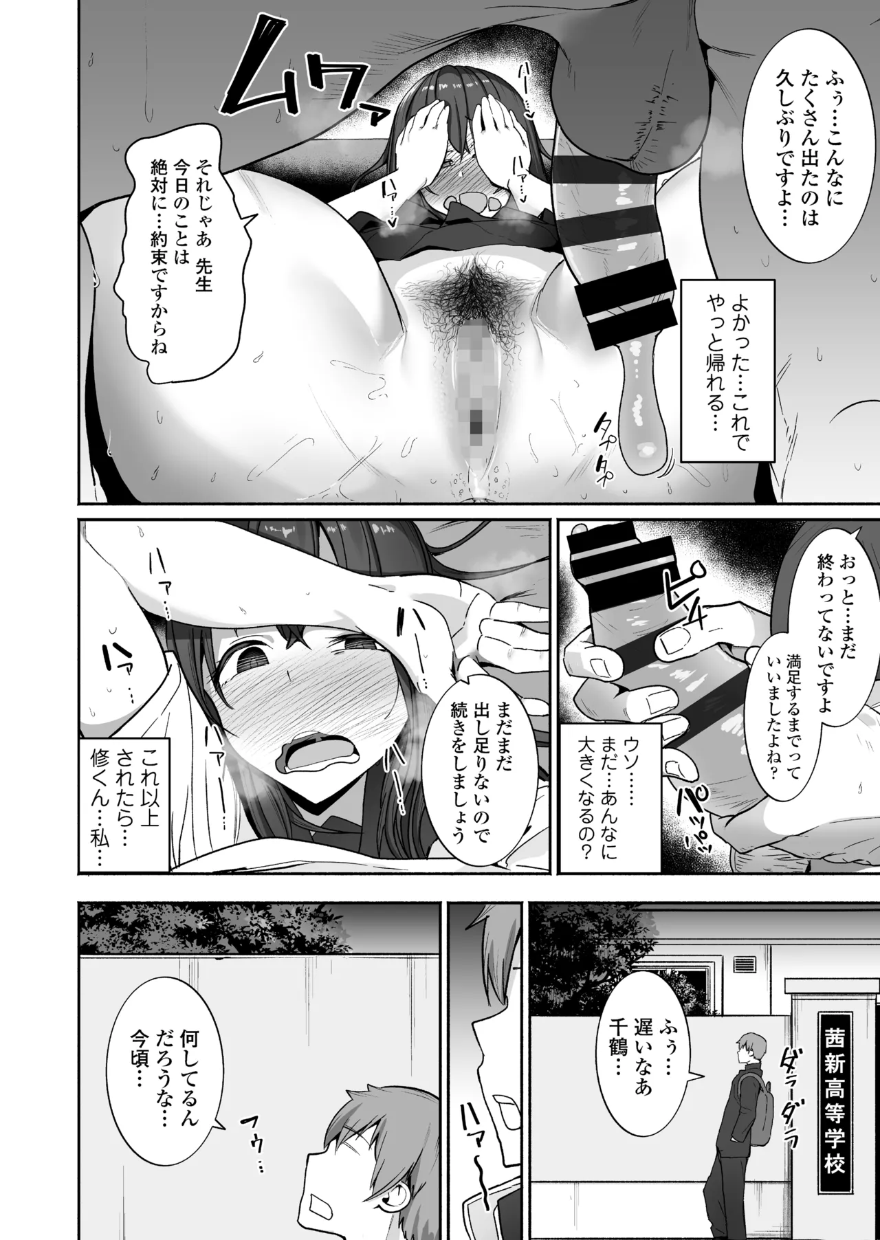 NTR Seito Shidou - Page 26