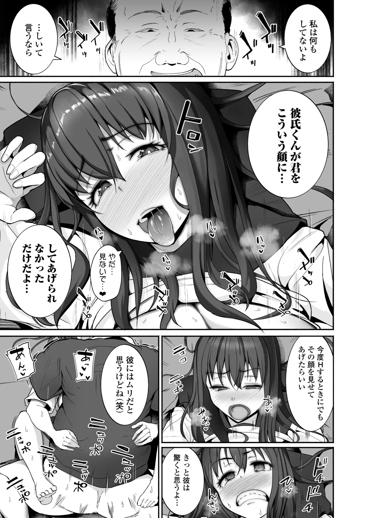 NTR Seito Shidou - Page 33