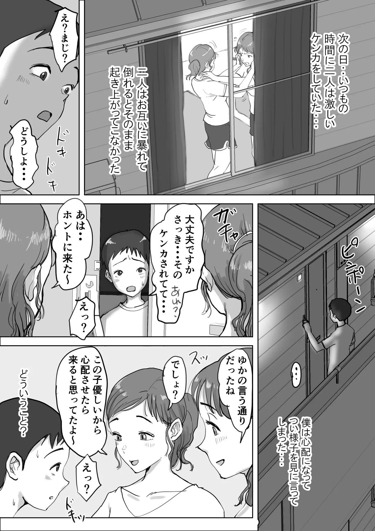 Fujisaki Chiro no 〇〇 na Short Short-shuu - Page 21
