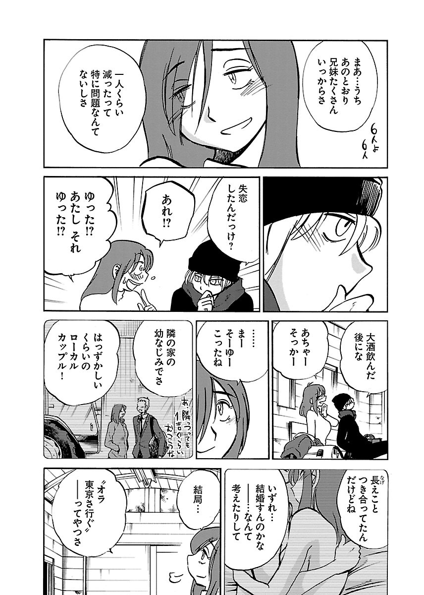 Koko de wa Nai Dokoka he - Page 11