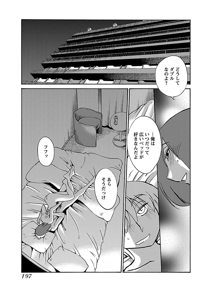 Koko de wa Nai Dokoka he - Page 199
