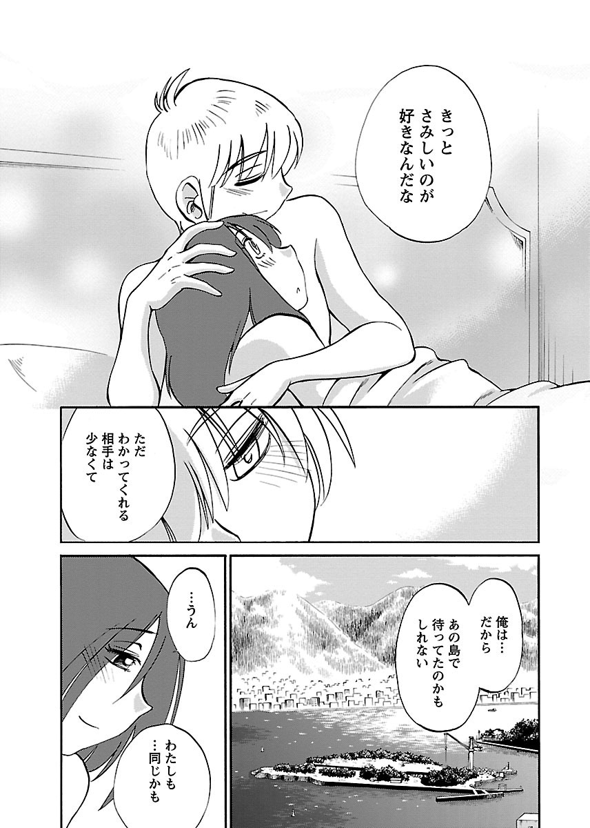 Koko de wa Nai Dokoka he - Page 205