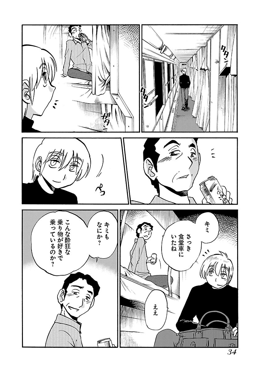 Koko de wa Nai Dokoka he - Page 36