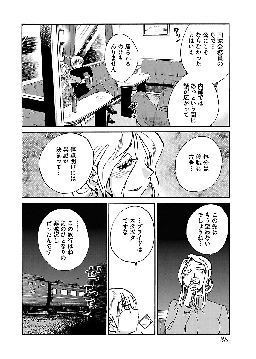 Koko de wa Nai Dokoka he - Page 40