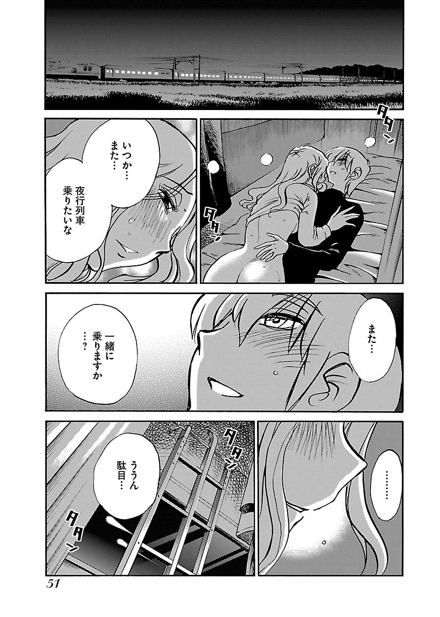 Koko de wa Nai Dokoka he - Page 53