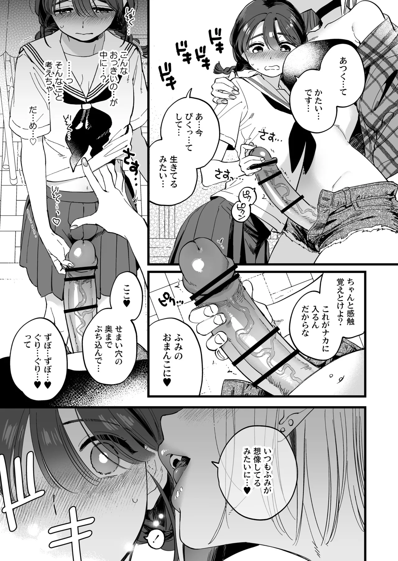 Futanari Akuma-san to Hiruyasumi - Page 12
