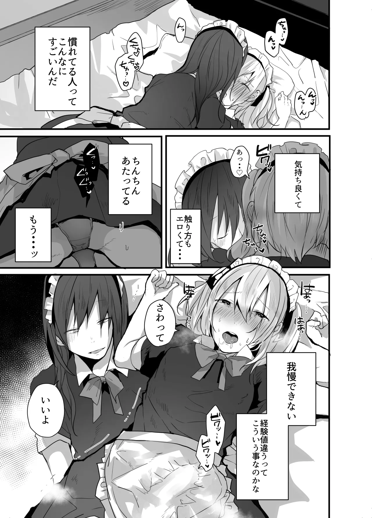 Choroi Josou Danshi ni Hamete Nakadashi Pako - Page 17