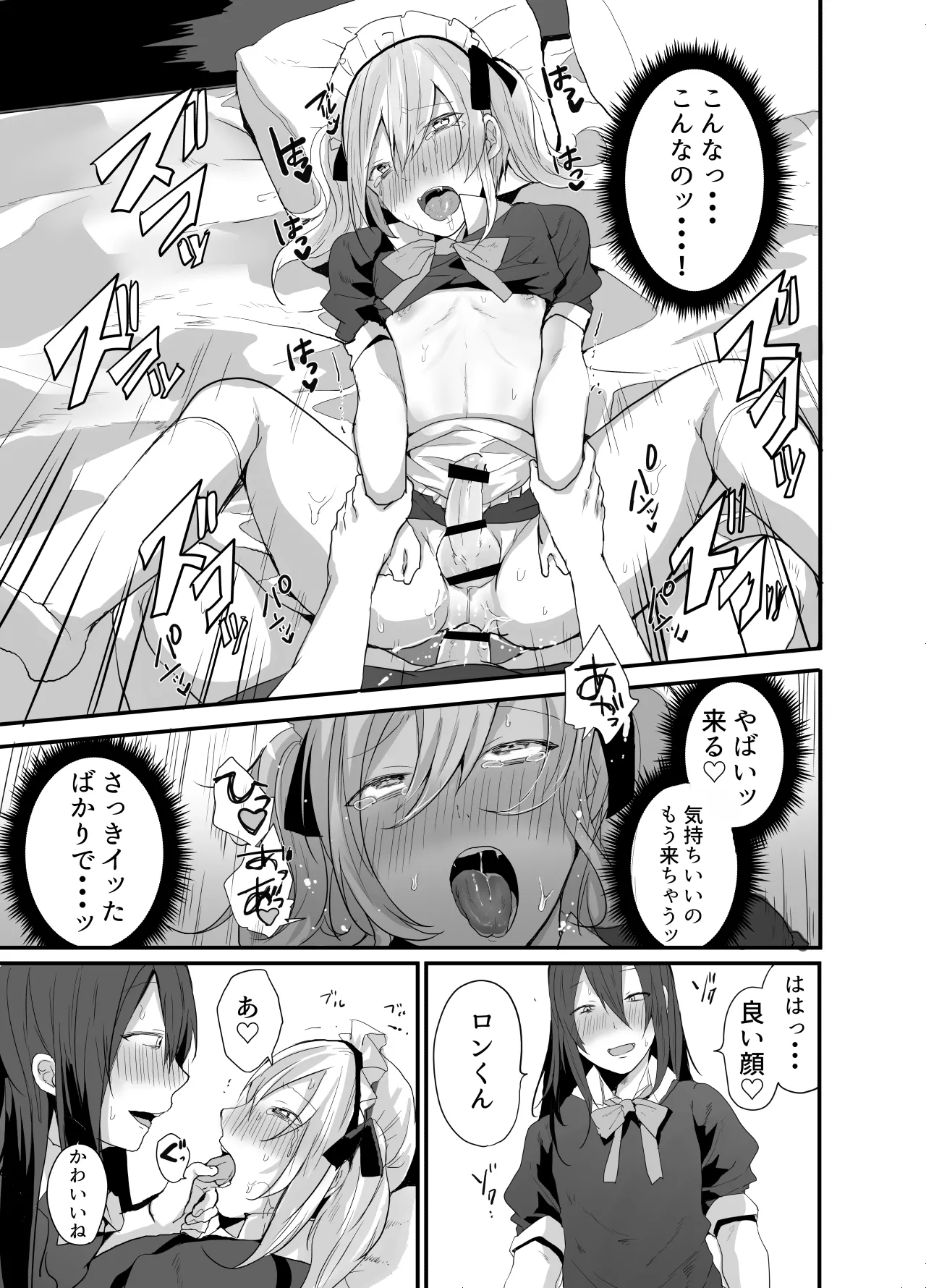 Choroi Josou Danshi ni Hamete Nakadashi Pako - Page 31