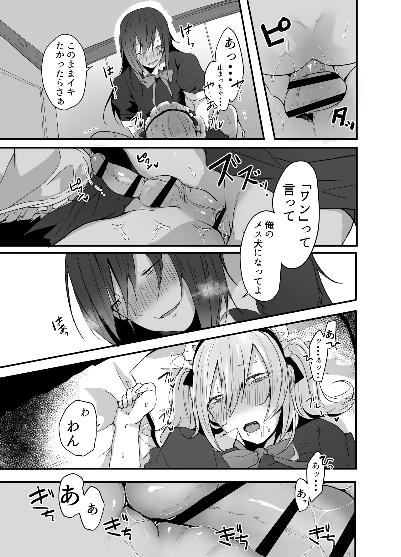 Choroi Josou Danshi ni Hamete Nakadashi Pako - Page 33