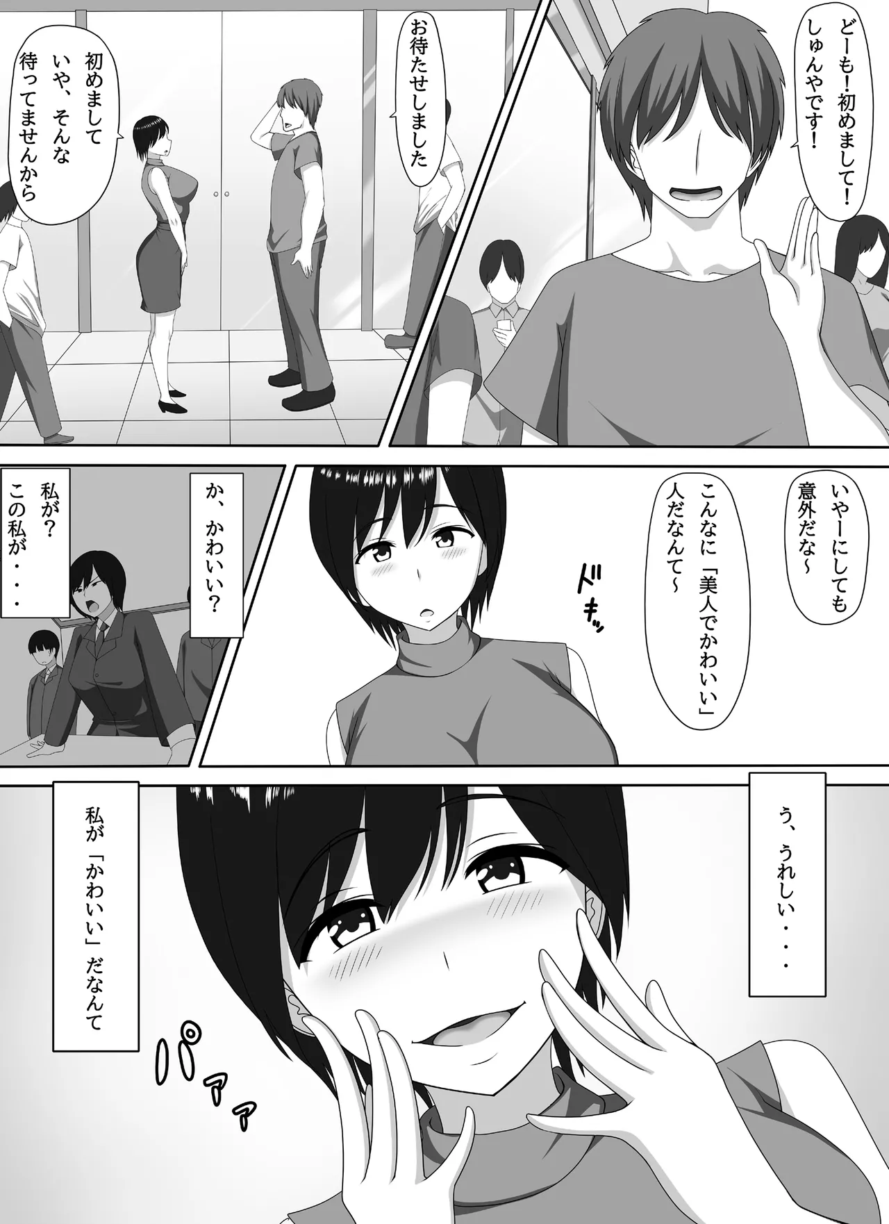 Mamakatsu PTA Kaichou - Page 10