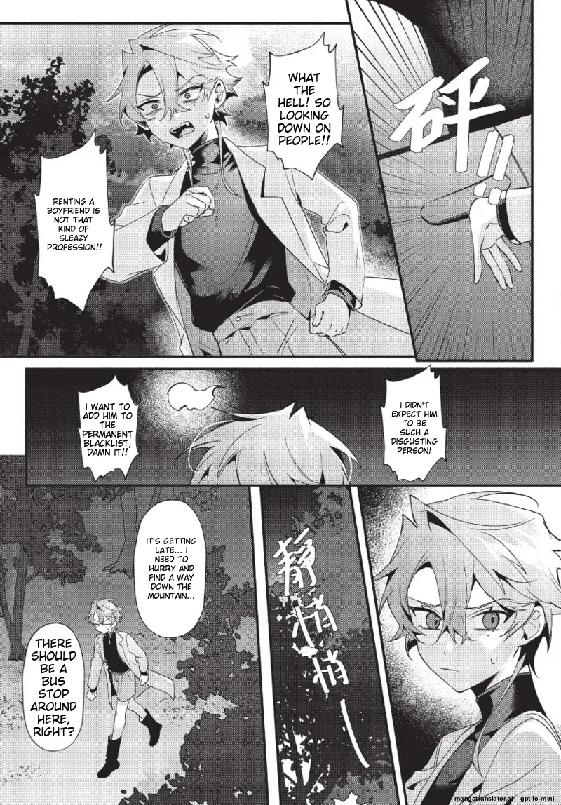 天狗大人不可理喻！【含電子書限定特典】 - Page 14