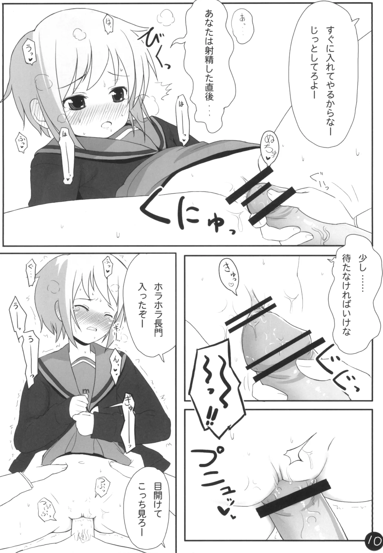 Nagato-san Ecchi na Koto, Oboeru. - Page 10