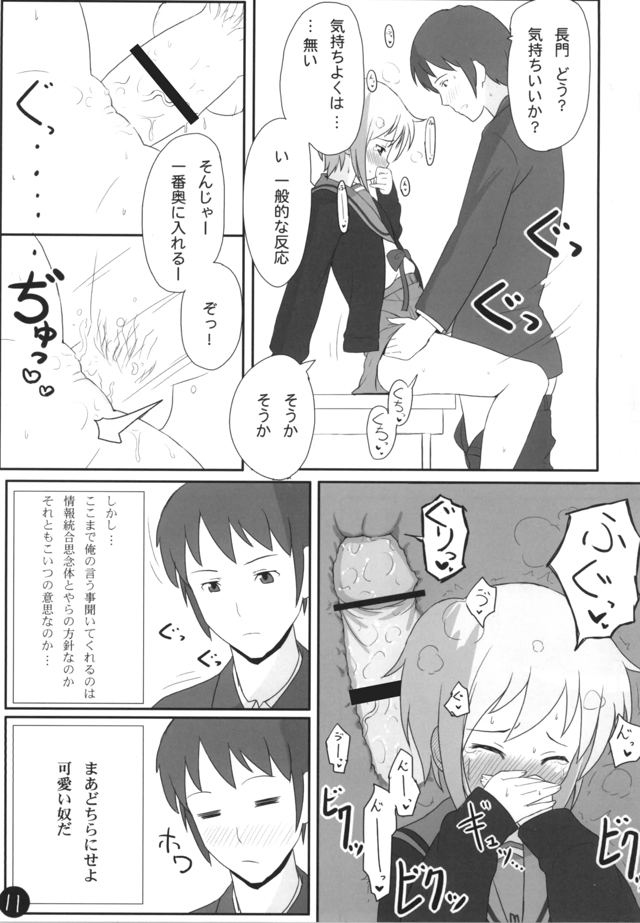 Nagato-san Ecchi na Koto, Oboeru. - Page 11