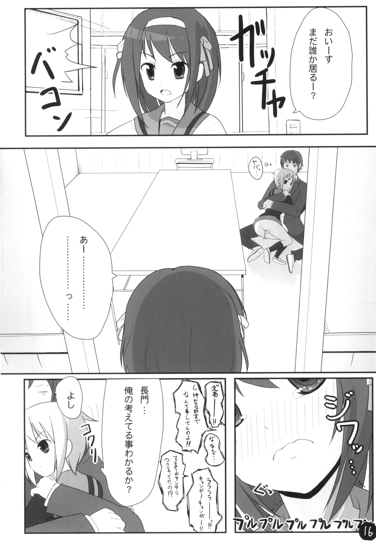 Nagato-san Ecchi na Koto, Oboeru. - Page 16