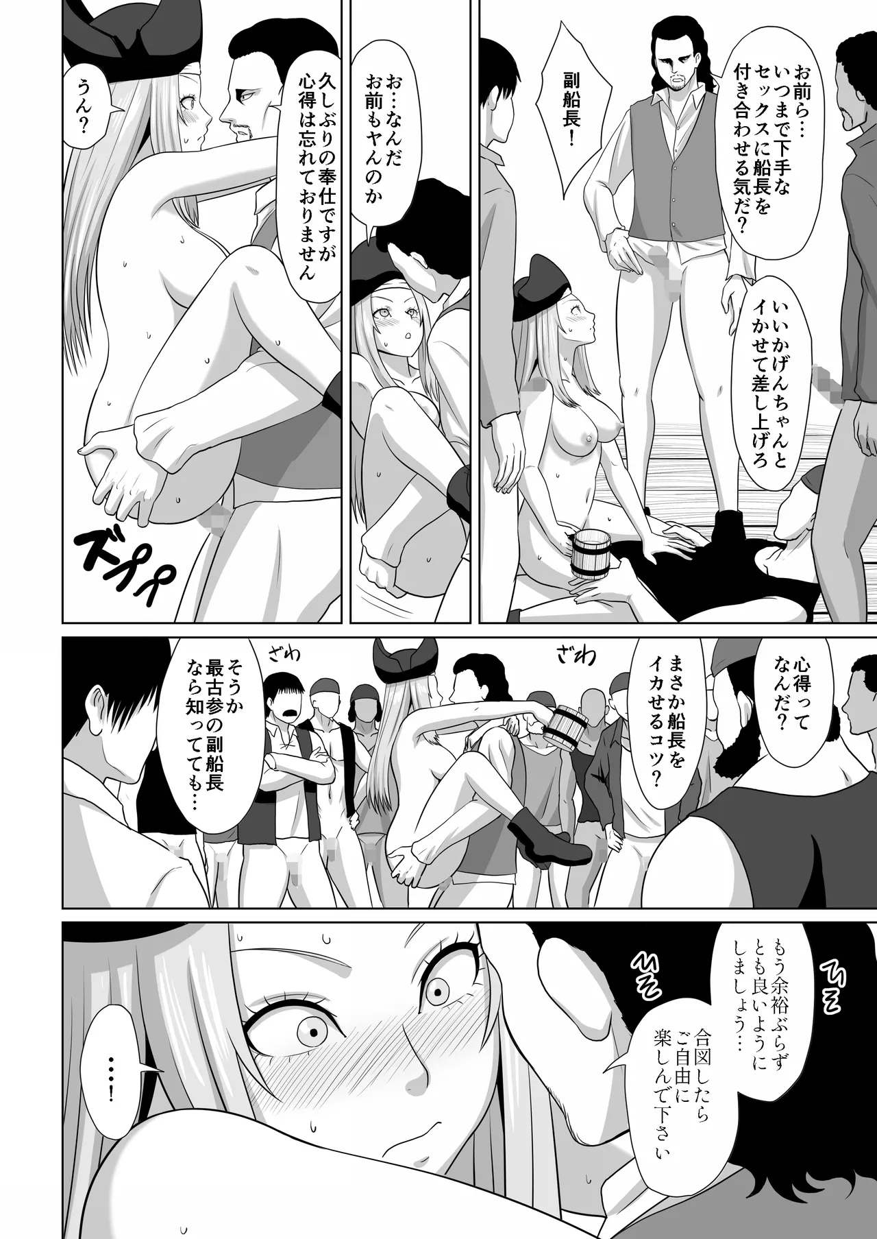 賞金稼ぎをやっつけたエミー船長と野郎共 - Page 20