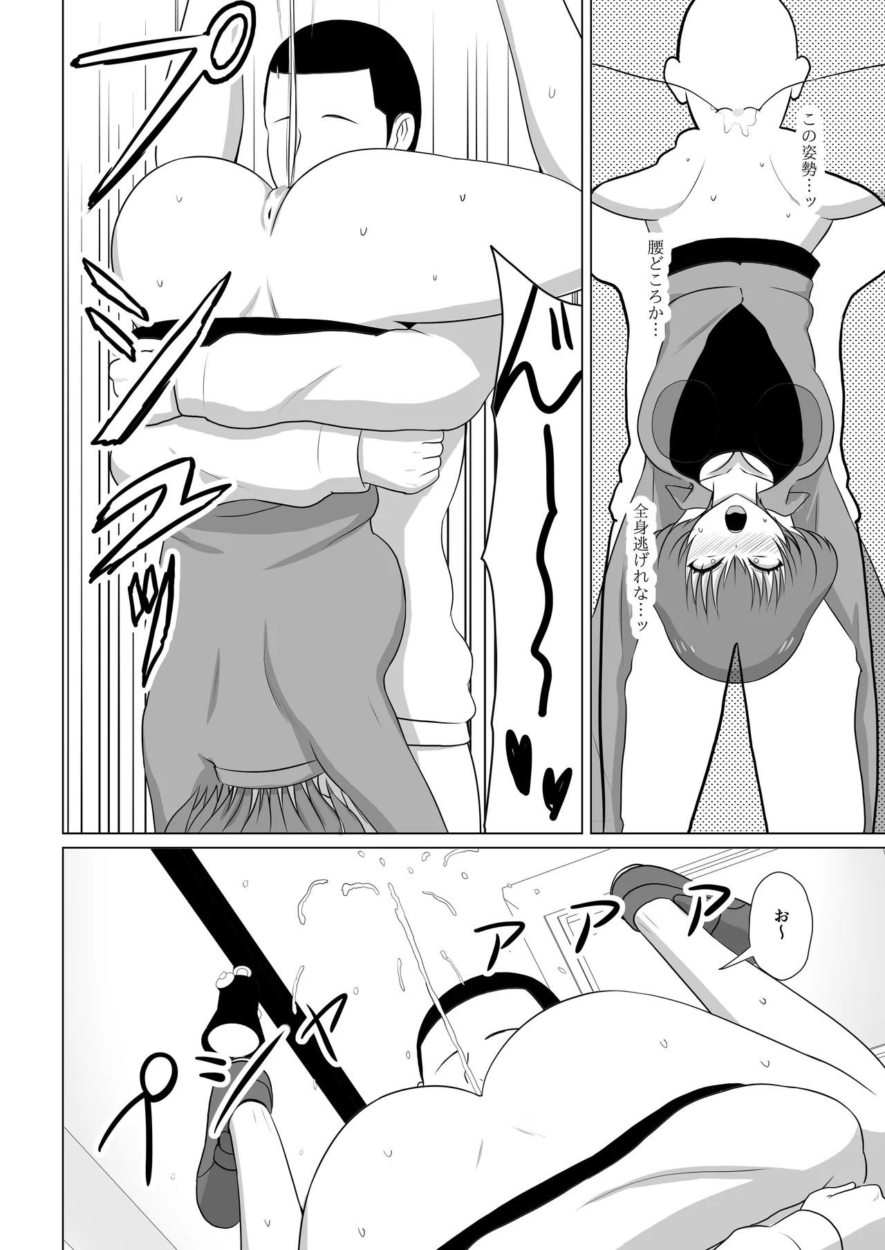 ガールズバンドとイかせっこ勝負 - Page 12