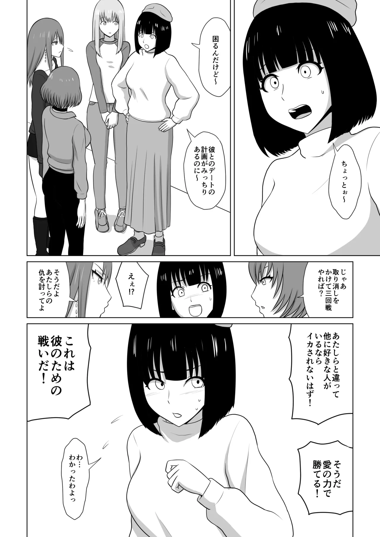 ガールズバンドとイかせっこ勝負 - Page 14