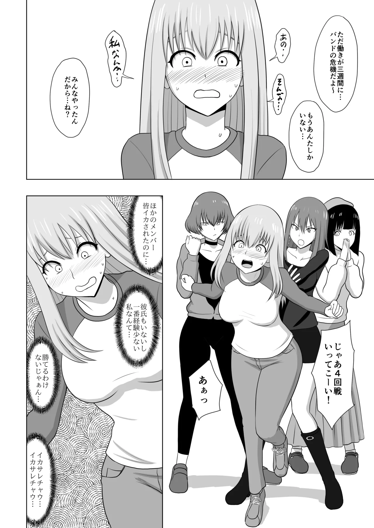 ガールズバンドとイかせっこ勝負 - Page 20