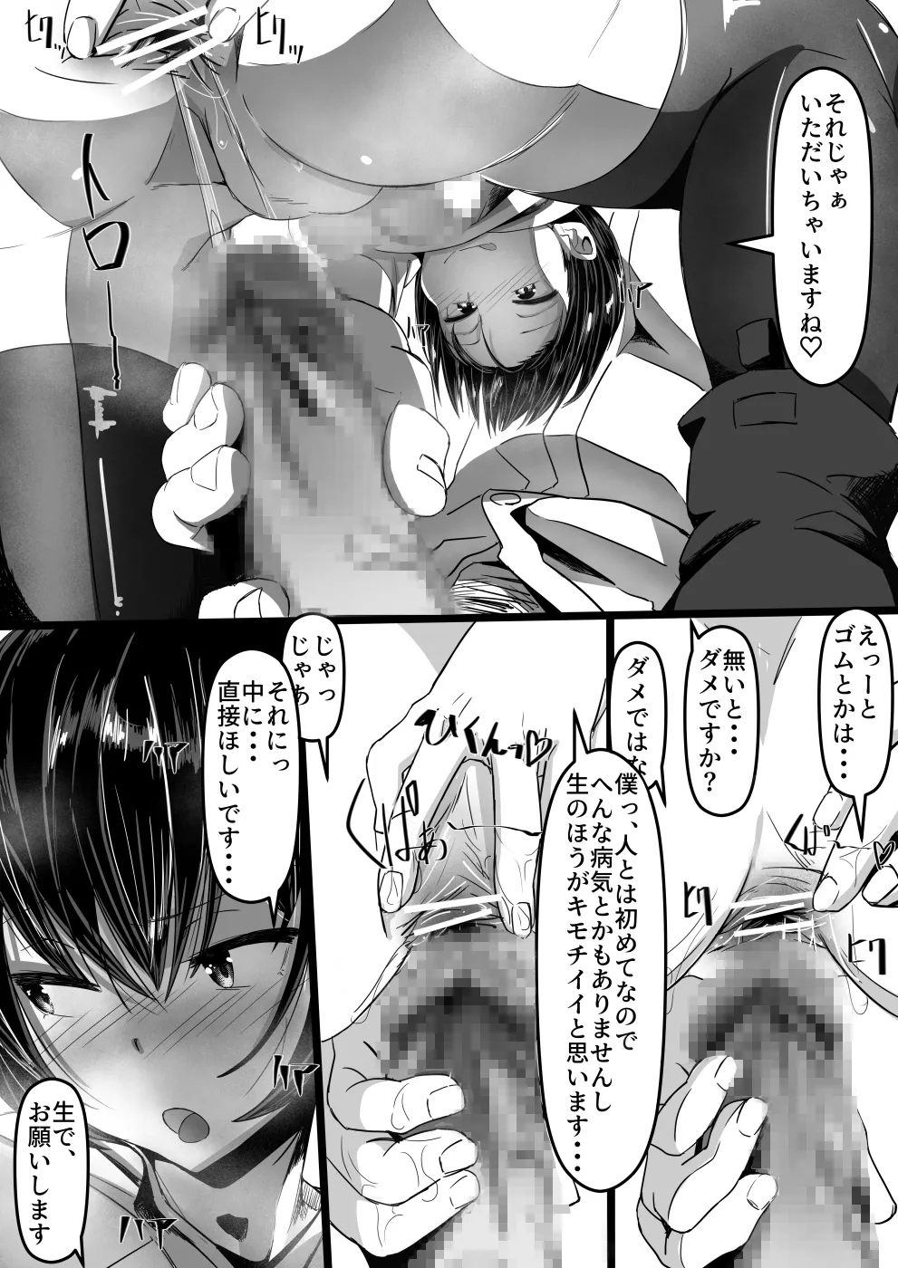 Jaa, Shabutte Ii desu ka? - Page 15
