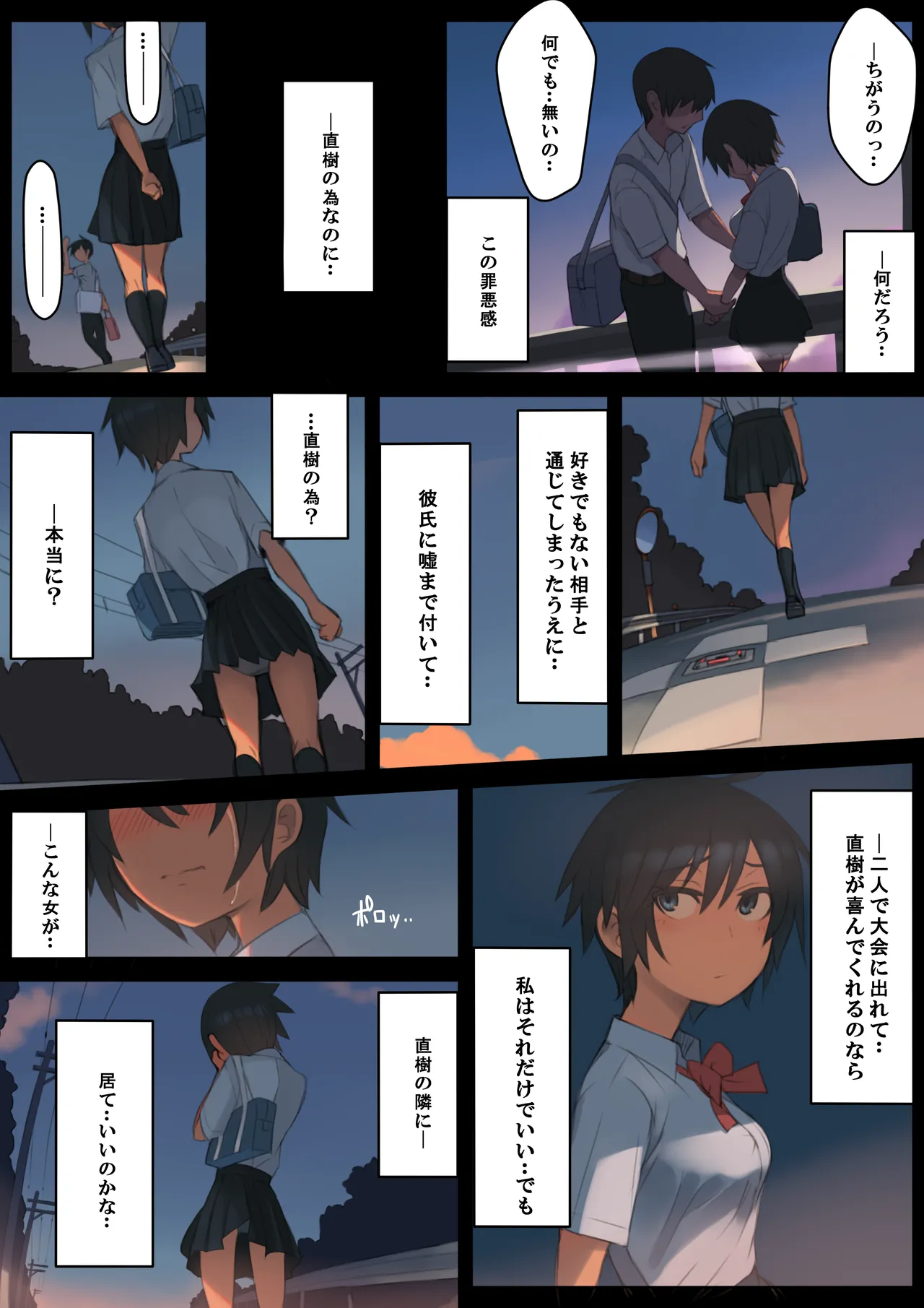 Sayonara Natsu no Hi - Page 35