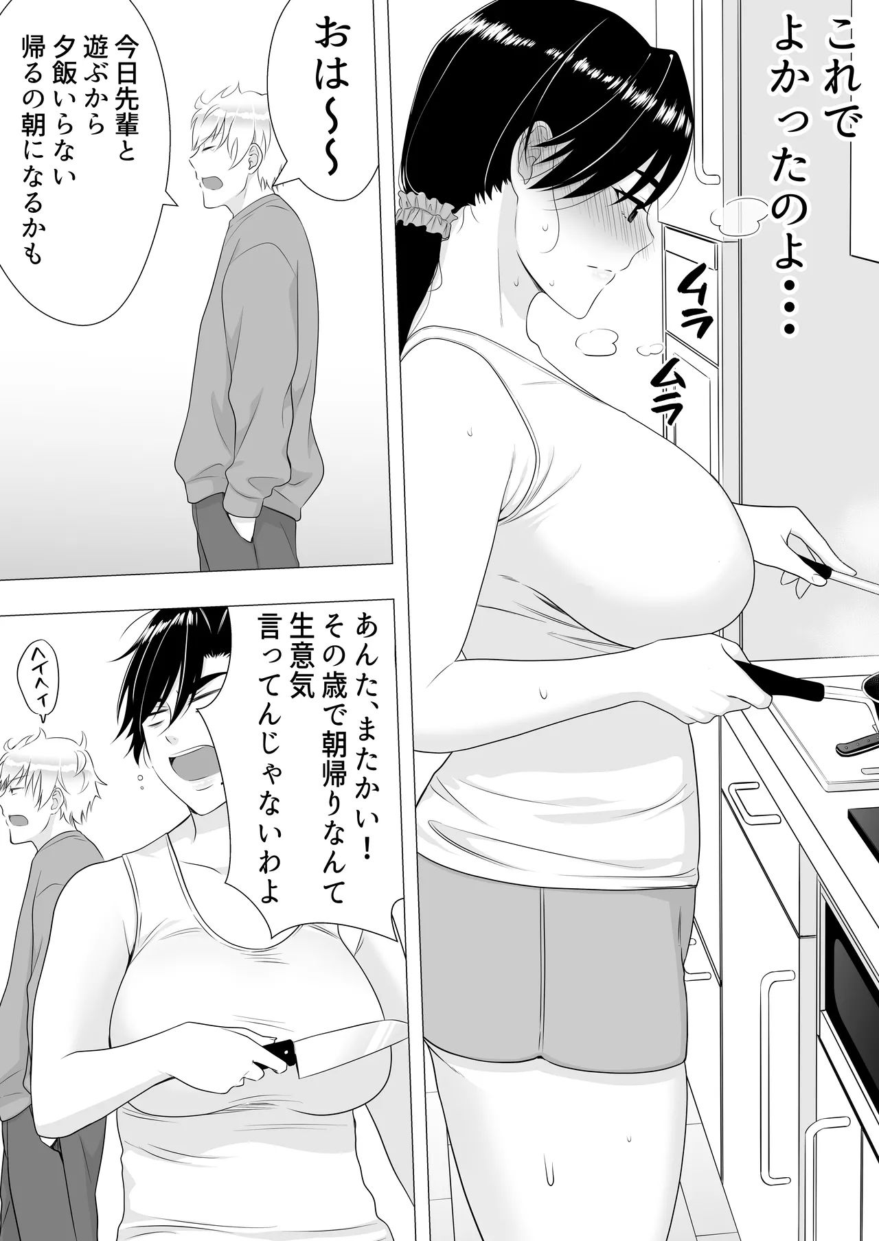 Kimottama Kaa-chan - Page 41