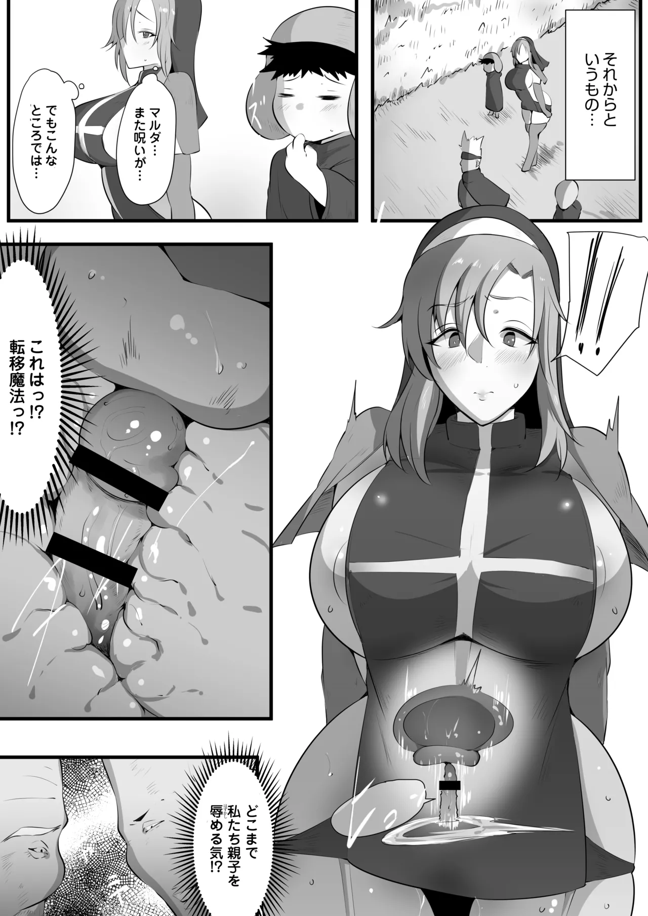 Mama Torare 2 - Page 16