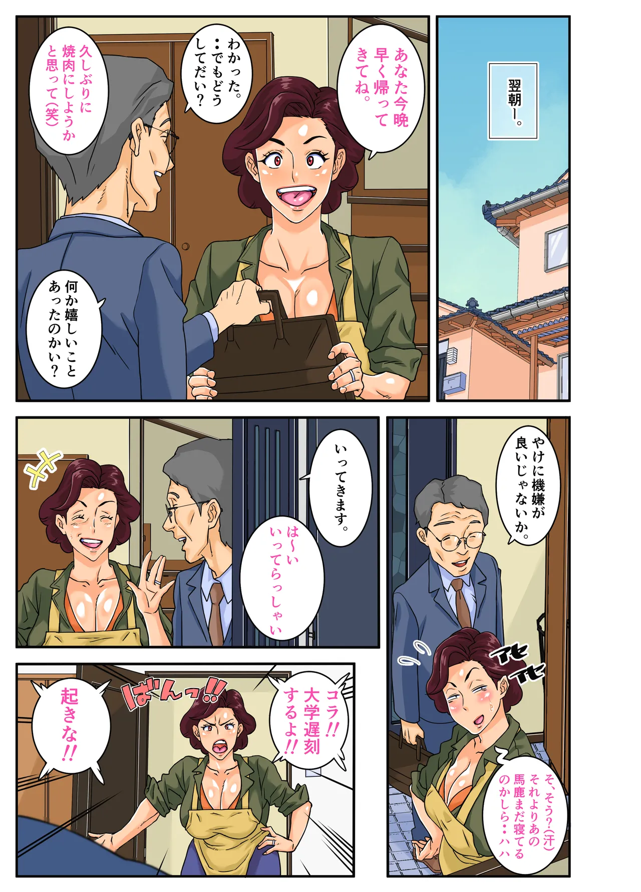Oba Gui. - Page 25