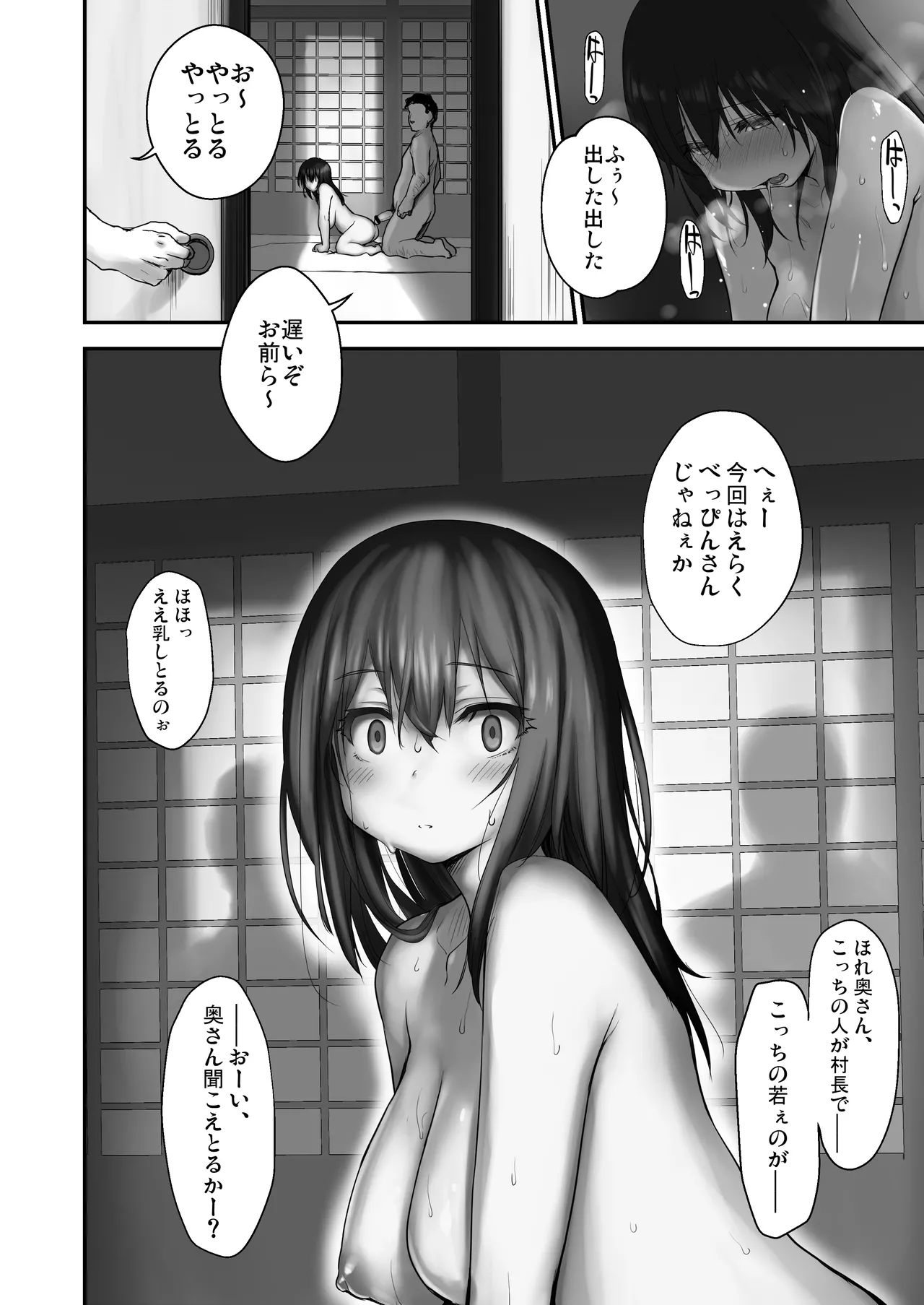 Kodomo o Umu no ni Tekishiteiru Mura - Page 19