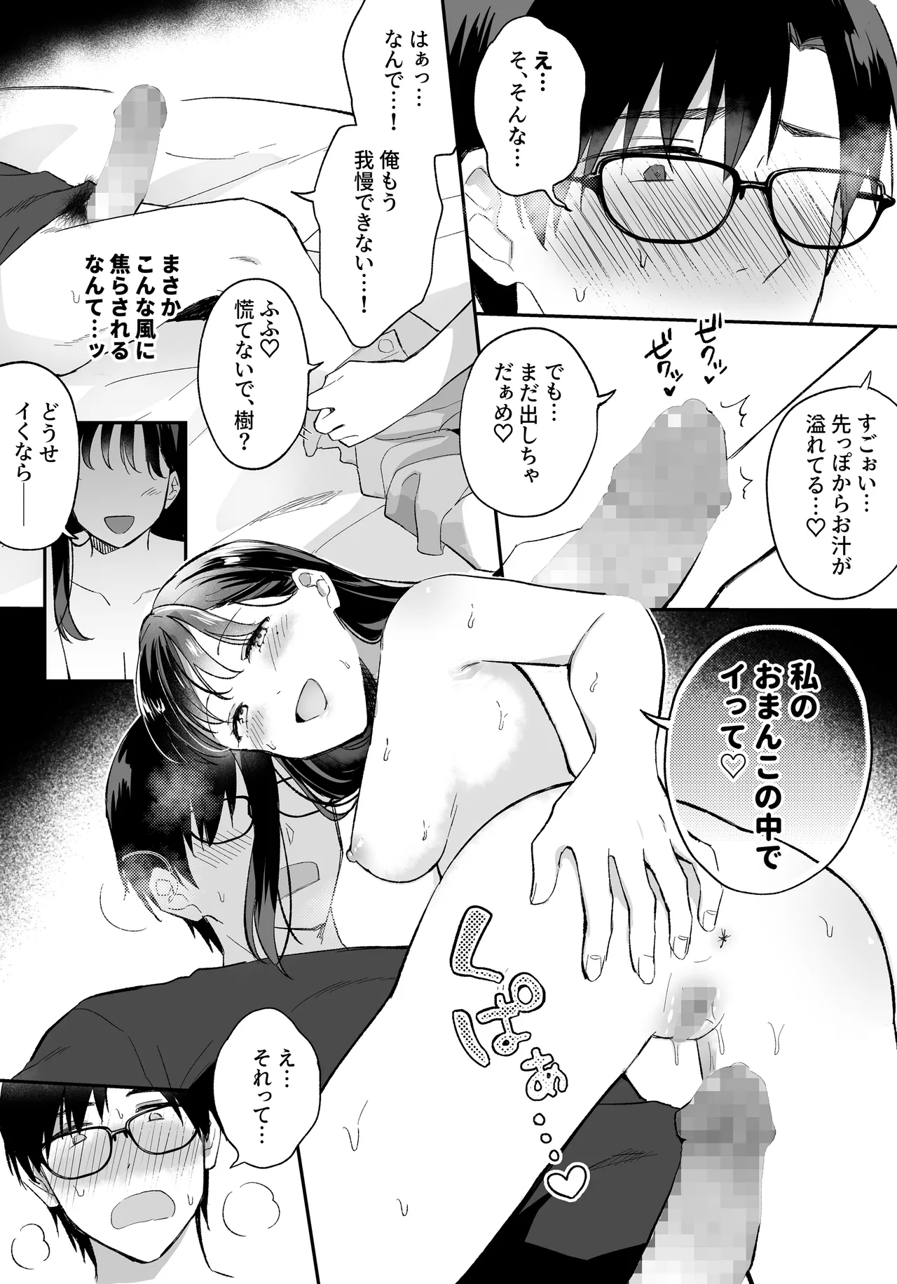 Oshi to SeFri ni Natta Honki de Koisuru Hanashi - Page 13