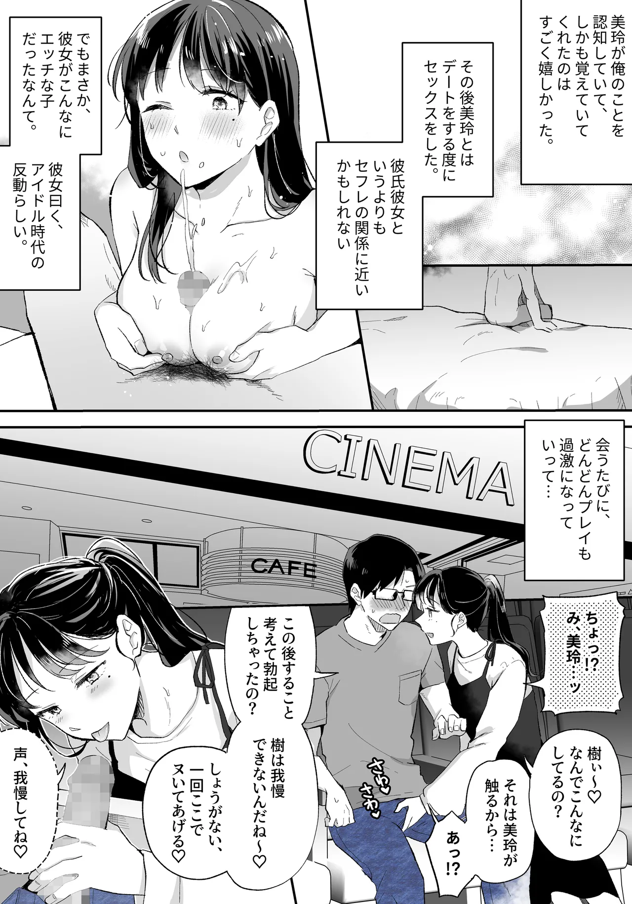 Oshi to SeFri ni Natta Honki de Koisuru Hanashi - Page 19