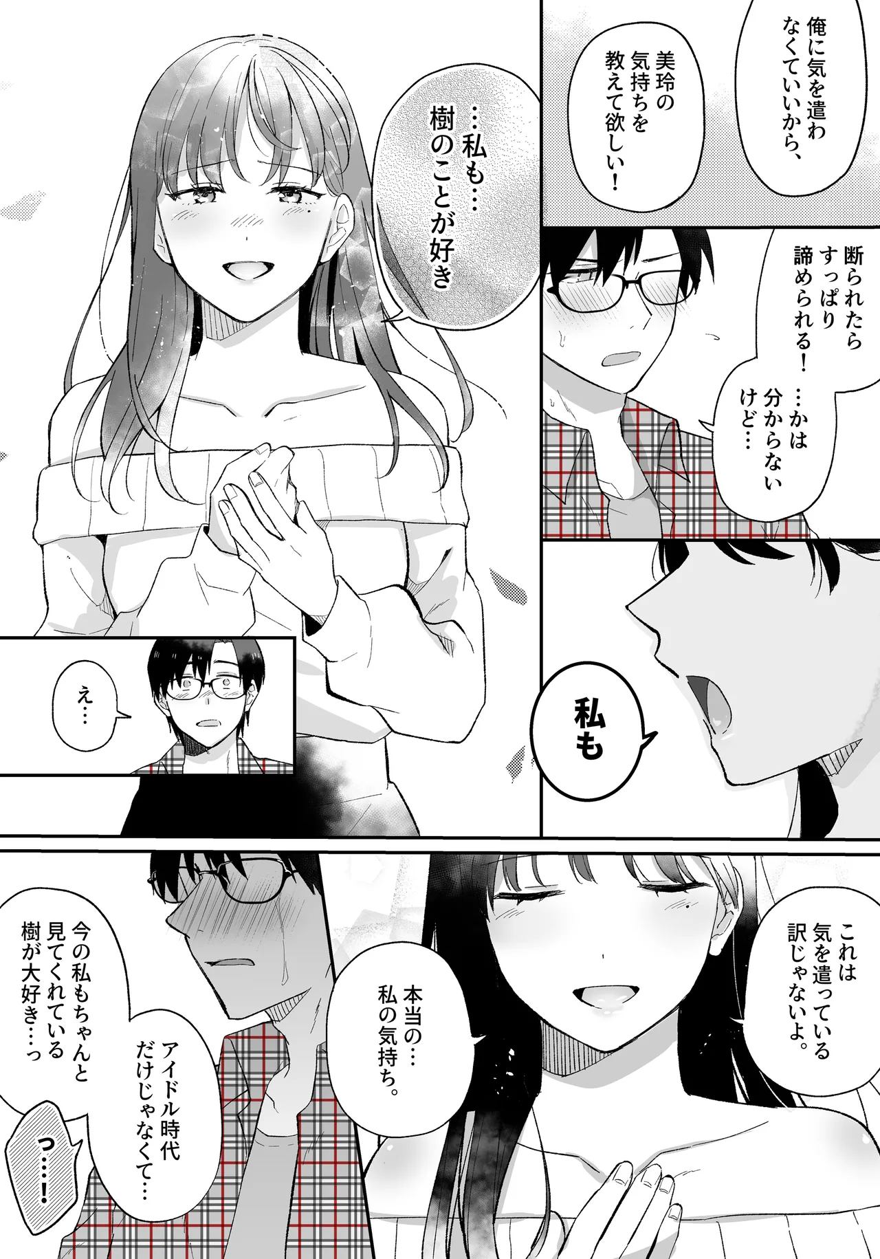 Oshi to SeFri ni Natta Honki de Koisuru Hanashi - Page 24