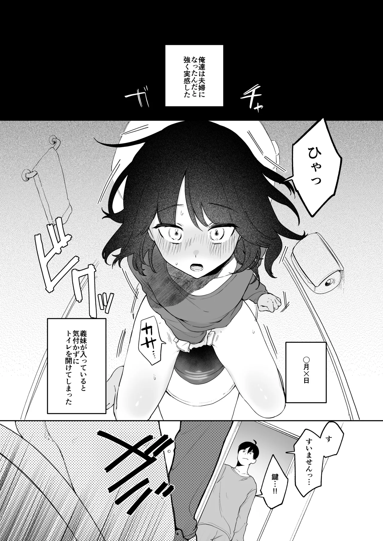 Gimai Ikunyuu Nikki. - Page 16
