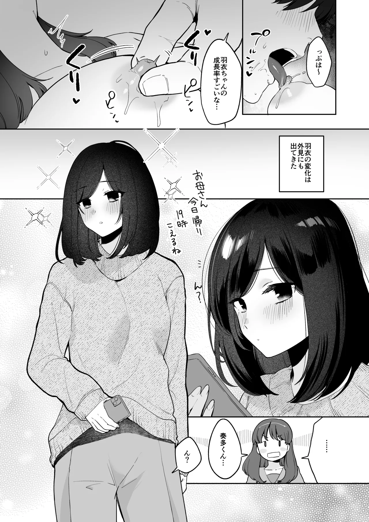 Gimai Ikunyuu Nikki. - Page 29