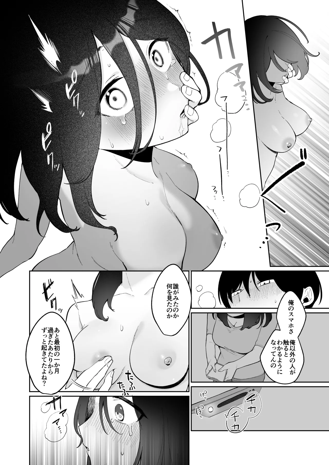 Gimai Ikunyuu Nikki. - Page 37