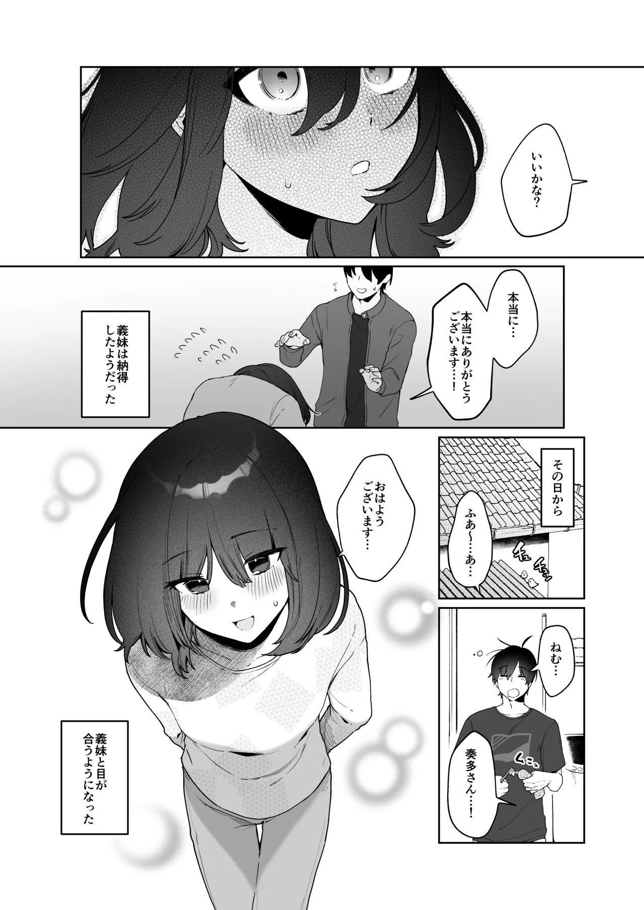 Gimai Ikunyuu Nikki. - Page 9