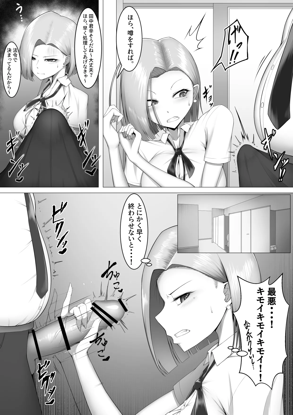 Boku Dake no Seishori Gakari - Page 4