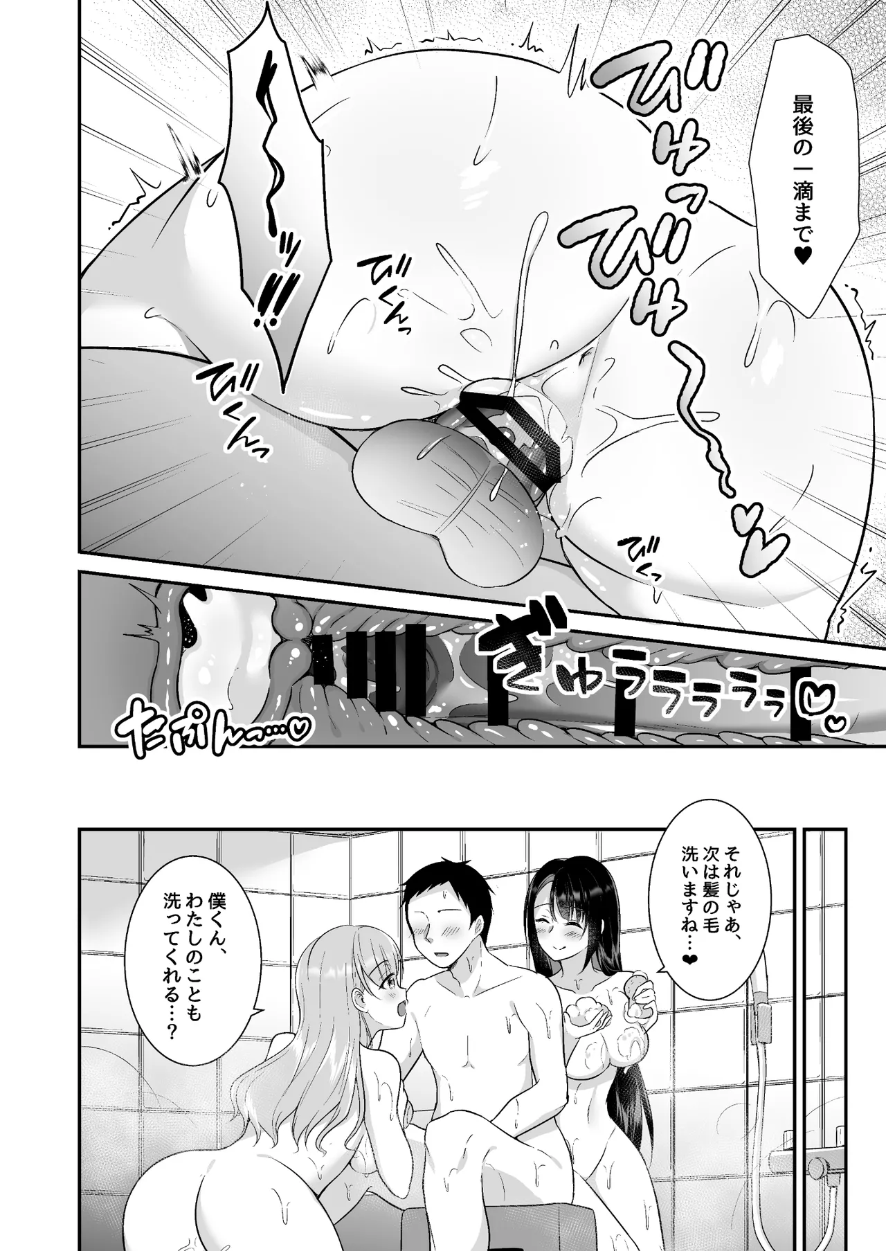 Toroama Oppai Health - Page 28