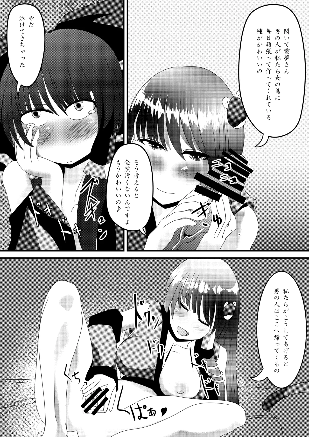 Reimu-san no Kimochi Ii Arbeit - Page 17