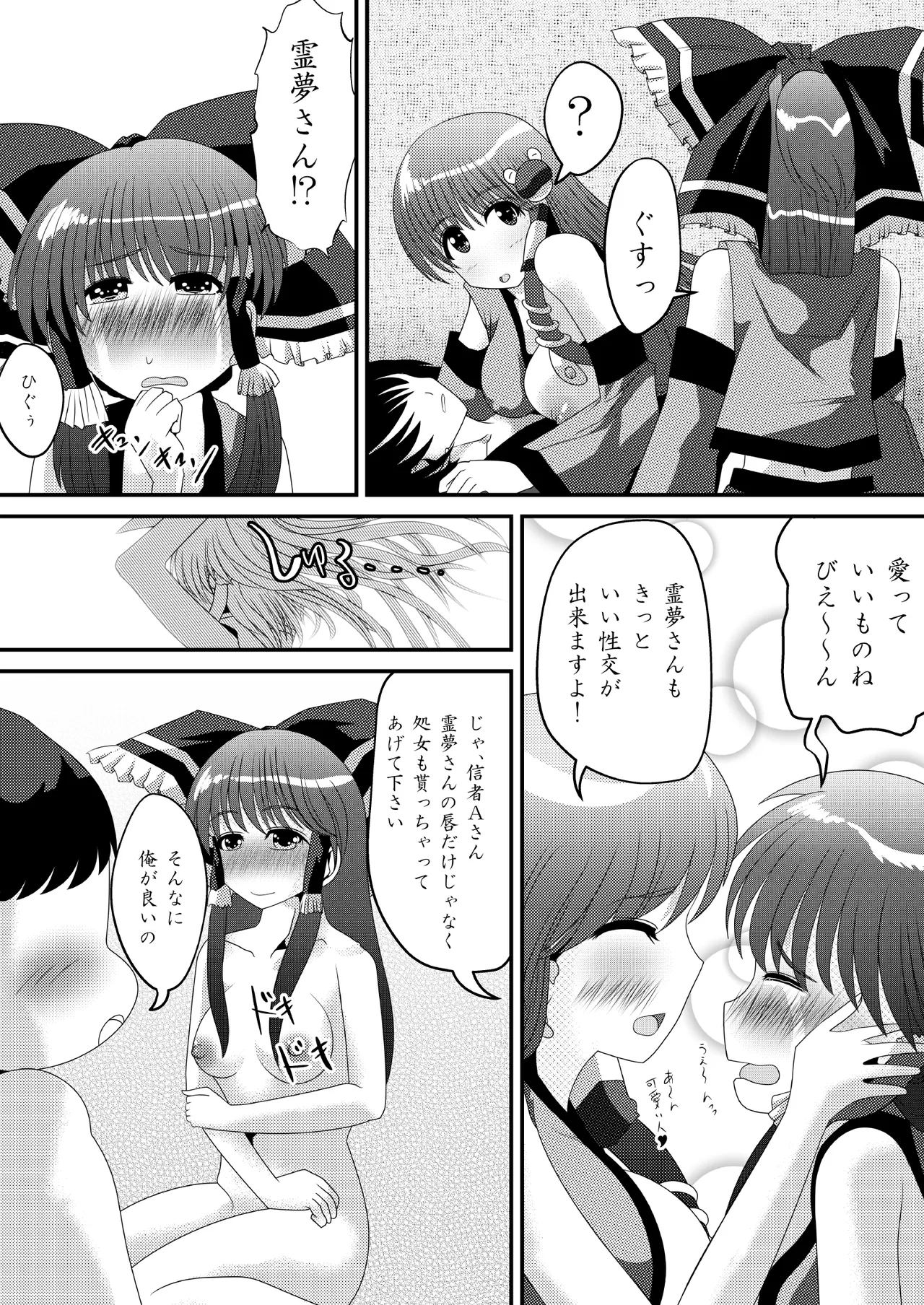 Reimu-san no Kimochi Ii Arbeit - Page 21