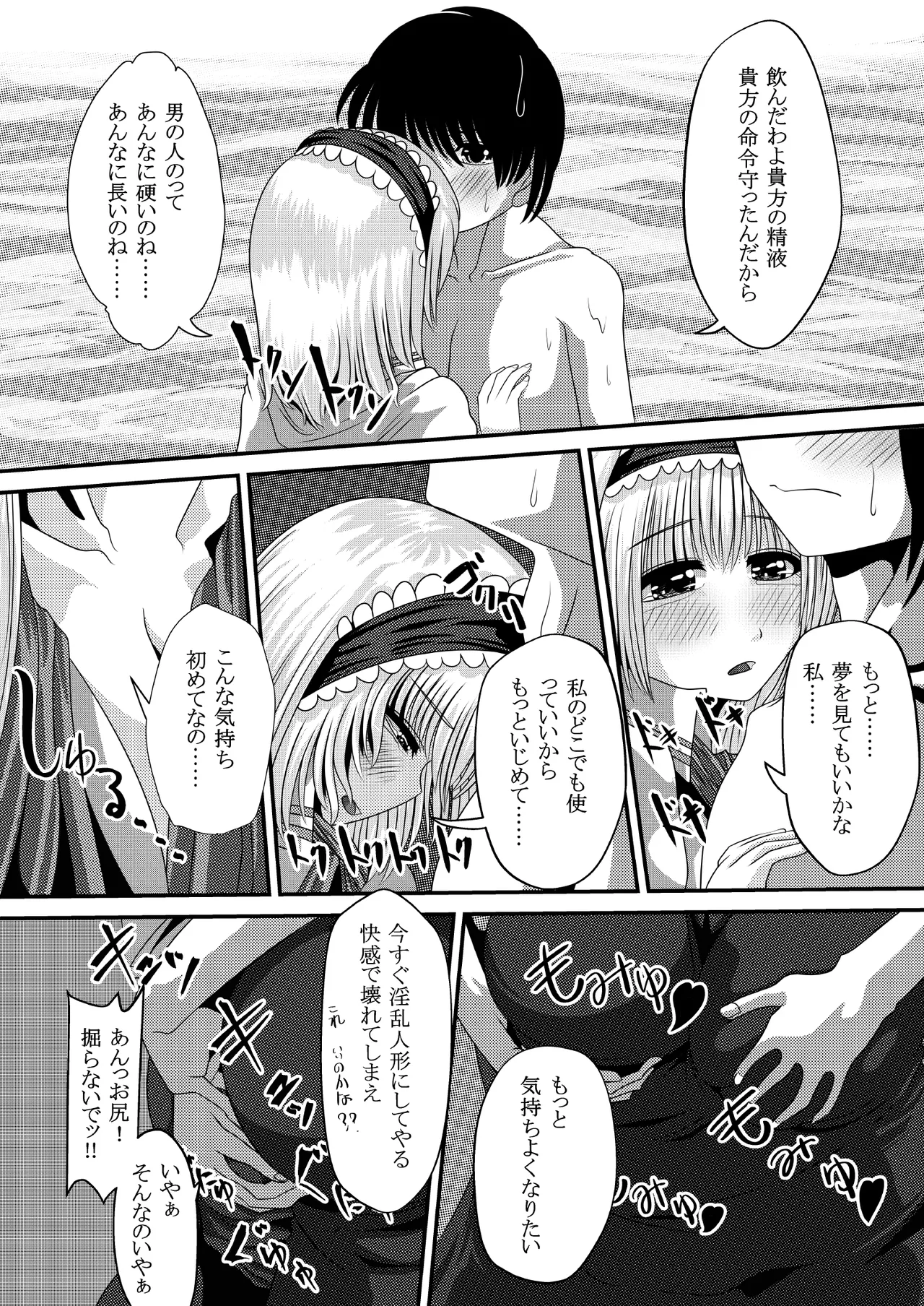 Gensou Magnum Shasei Roku 4 - Page 15