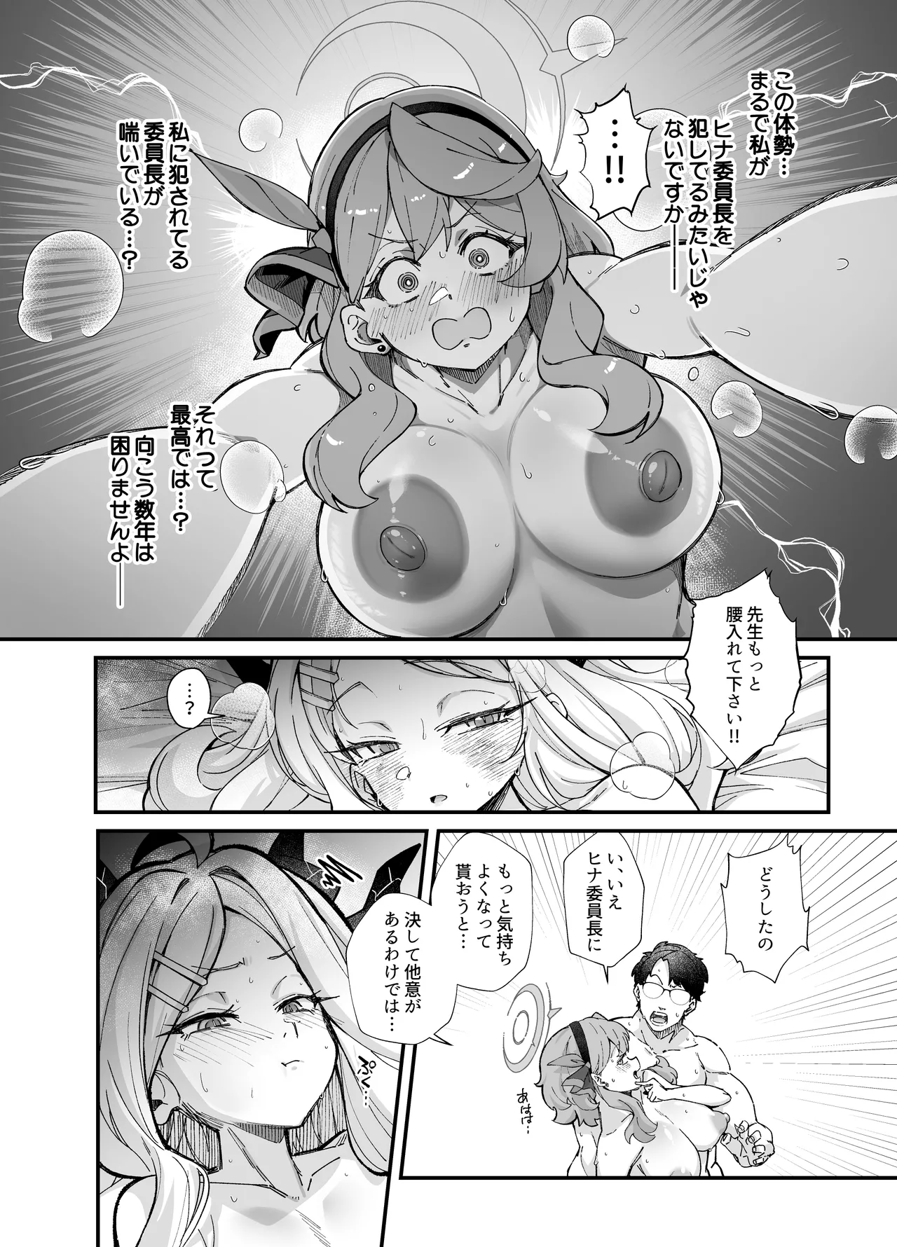 Sei no Midare wa Fuuki no Midare - Page 23