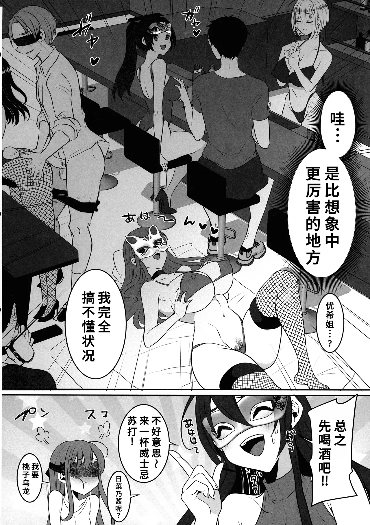 元カレの彼女を元カノの私が頂いちゃいました最終巻 - Page 10