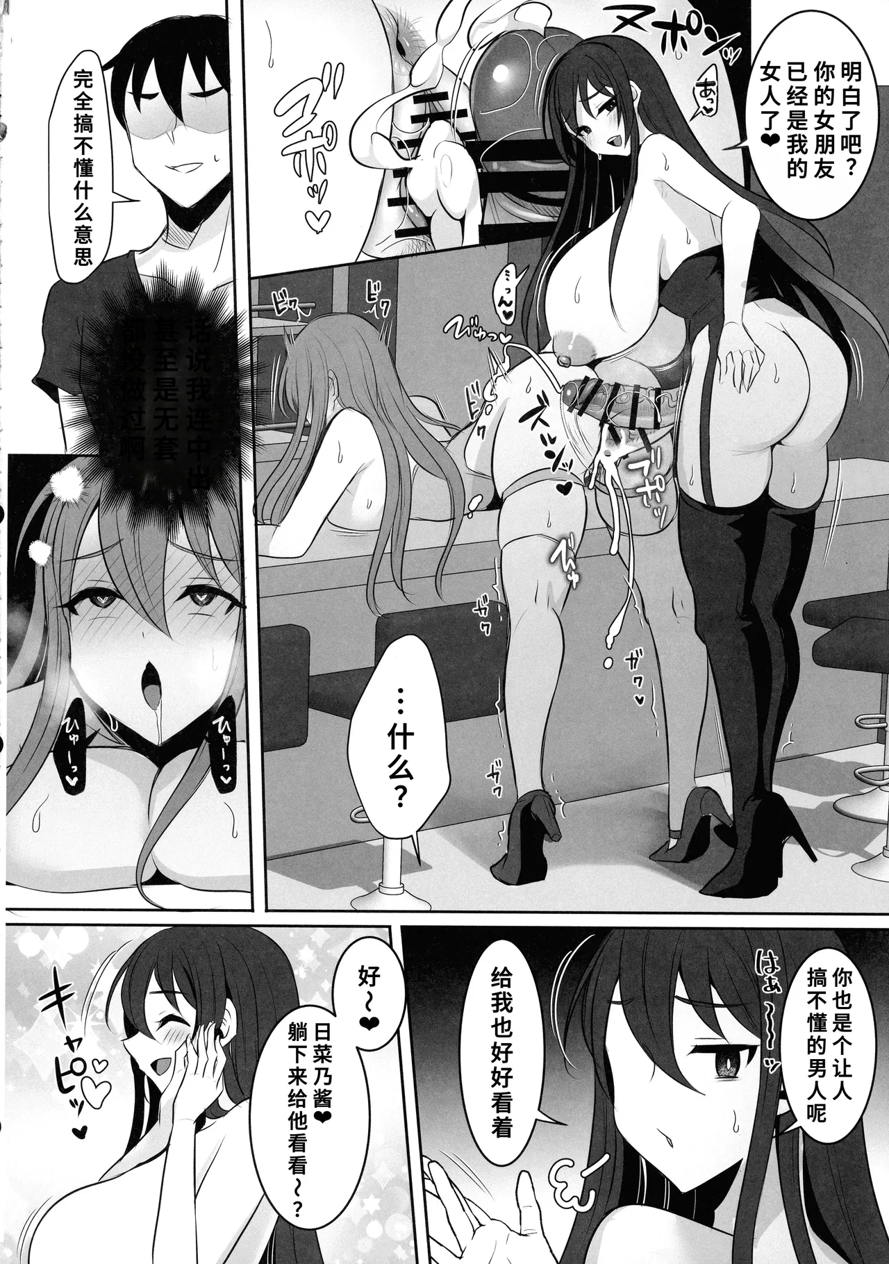 元カレの彼女を元カノの私が頂いちゃいました最終巻 - Page 34