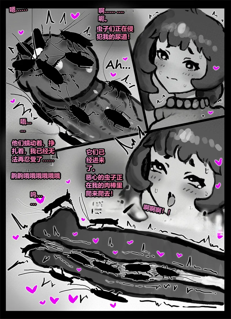[Qusia] 请让鸡鸡远离虫子！(重口虫子慎入)Please keep your penis away from bugs! - Page 13