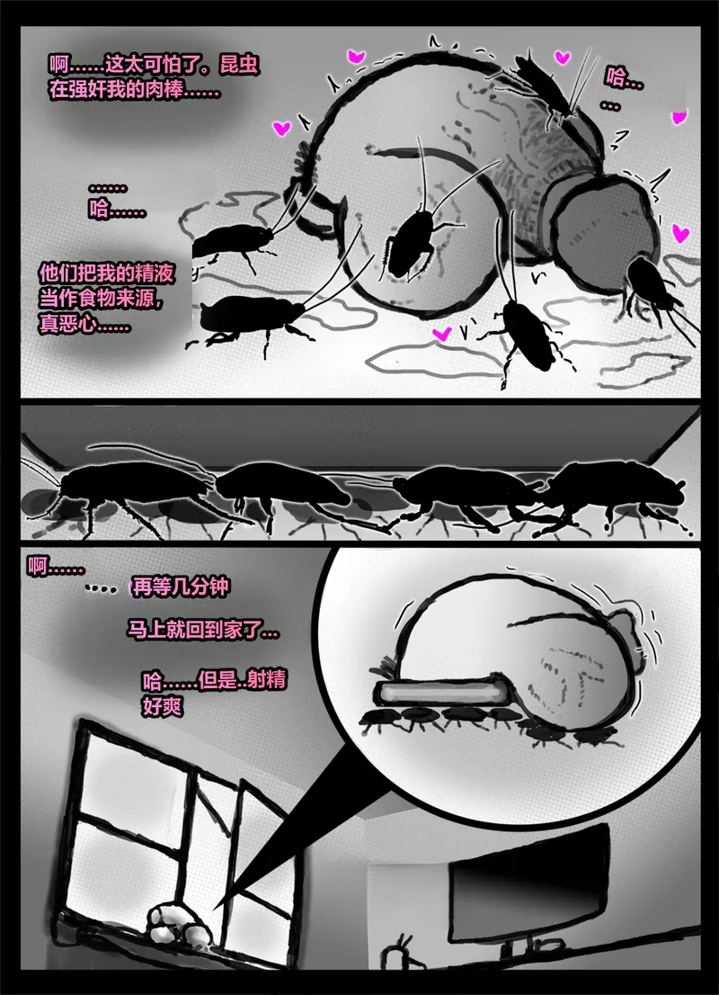 [Qusia] 请让鸡鸡远离虫子！(重口虫子慎入)Please keep your penis away from bugs! - Page 17