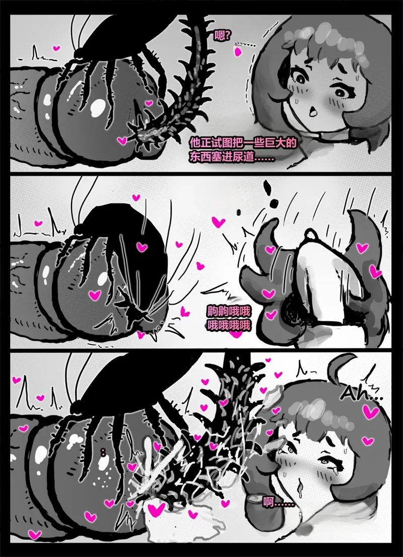 [Qusia] 请让鸡鸡远离虫子！(重口虫子慎入)Please keep your penis away from bugs! - Page 25