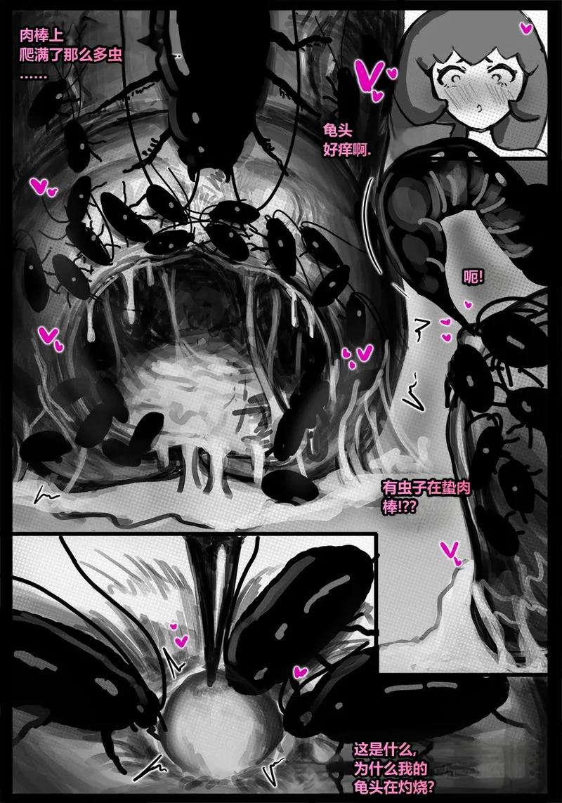 [Qusia] 请让鸡鸡远离虫子！(重口虫子慎入)Please keep your penis away from bugs! - Page 51