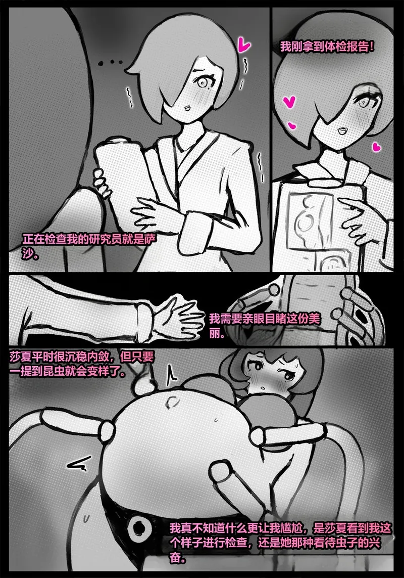 [Qusia] 请让鸡鸡远离虫子！(重口虫子慎入)Please keep your penis away from bugs! - Page 73