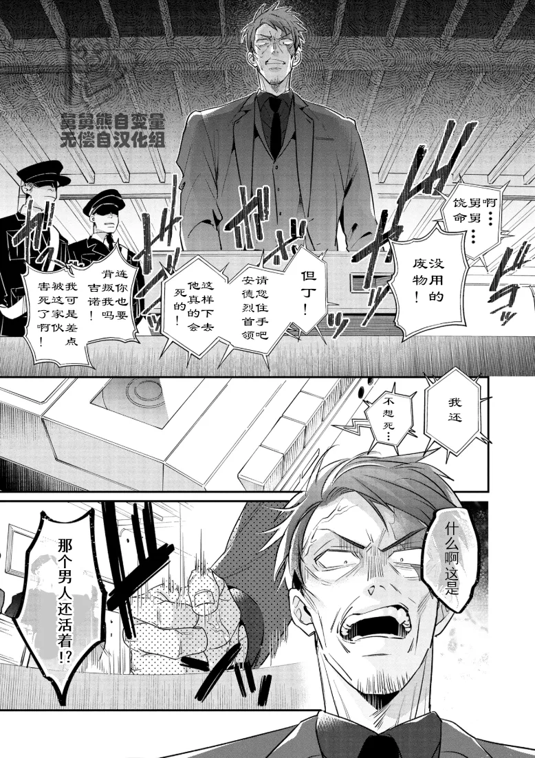 Uragirimono no Love Song 3 叛徒的情歌3 【舅舅熊汉化组】 - Page 16